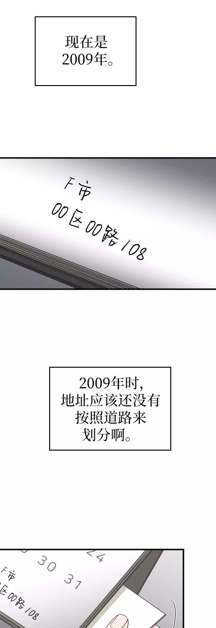 《请和我的老公结婚》第46话 第2页