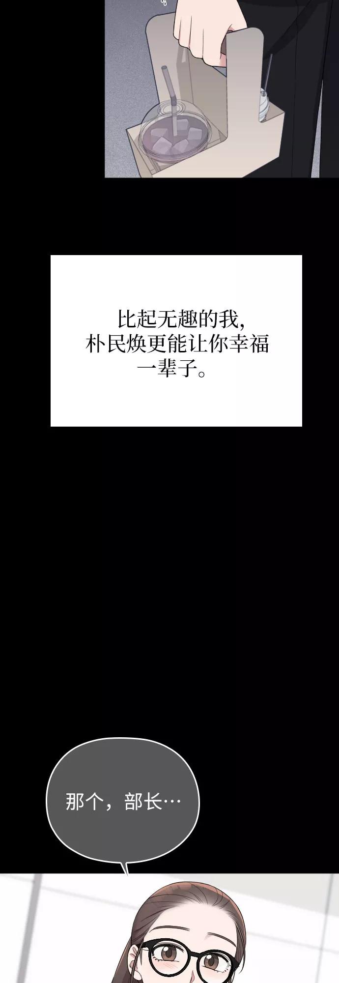 《请和我的老公结婚》第46话 第29页
