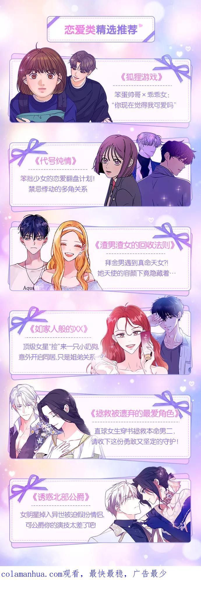 《请和我的老公结婚》第46话 第83页