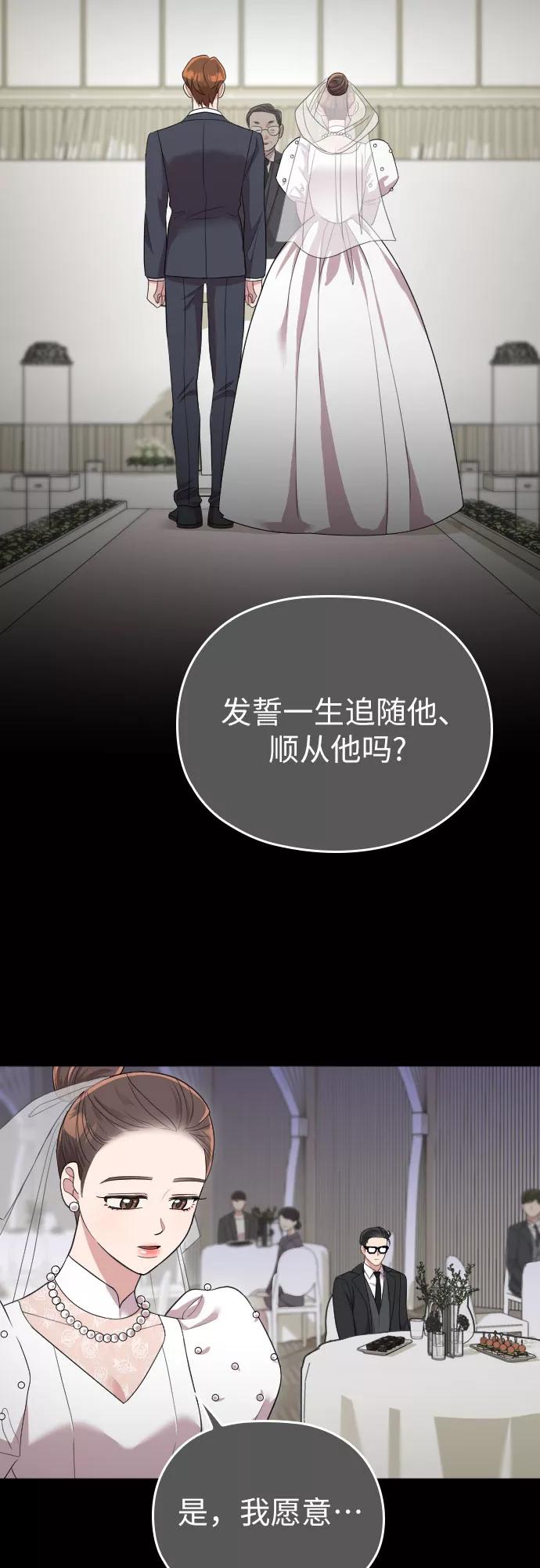 《请和我的老公结婚》第46话 第45页