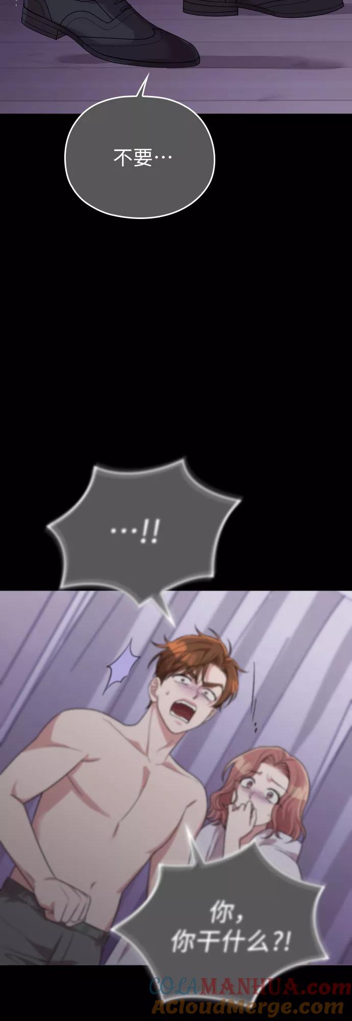 《请和我的老公结婚》第46话 第64页