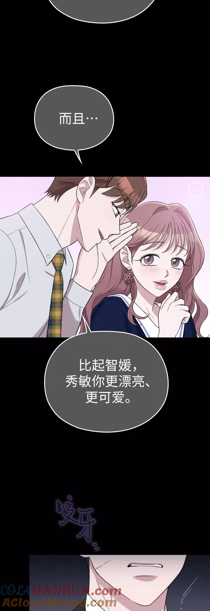 《请和我的老公结婚》第46话 第34页