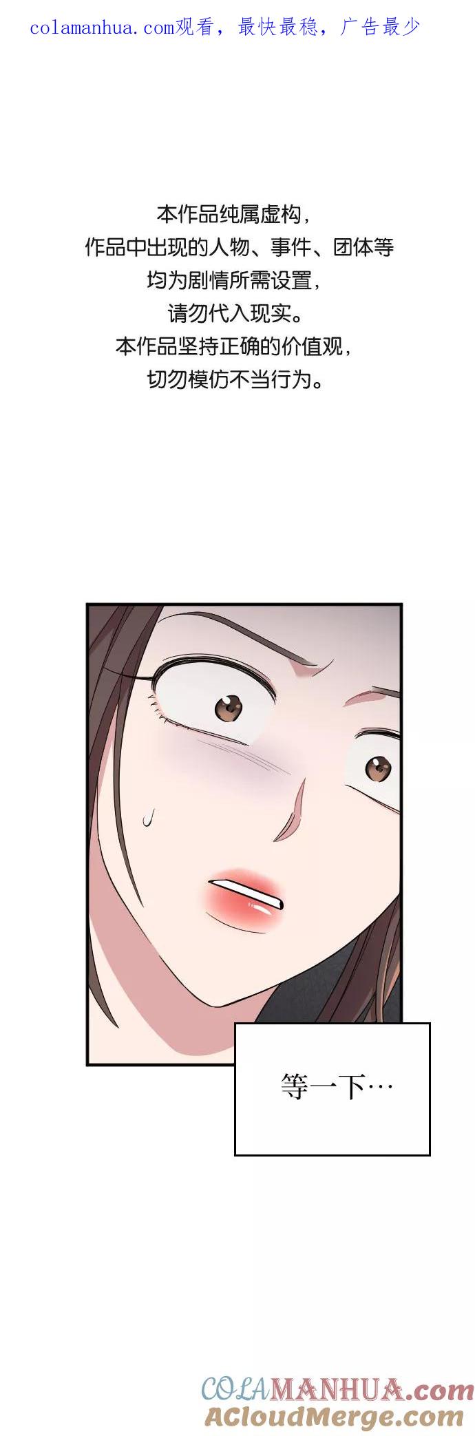 《请和我的老公结婚》第46话 第1页