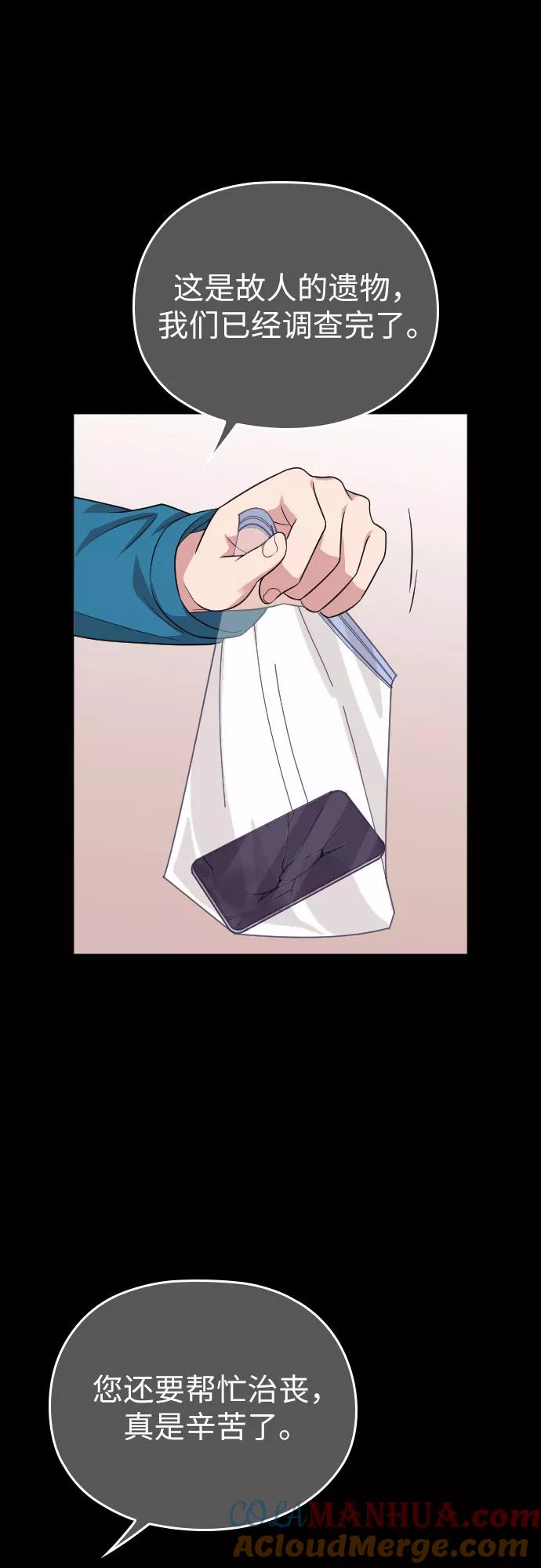《请和我的老公结婚》第46话 第73页