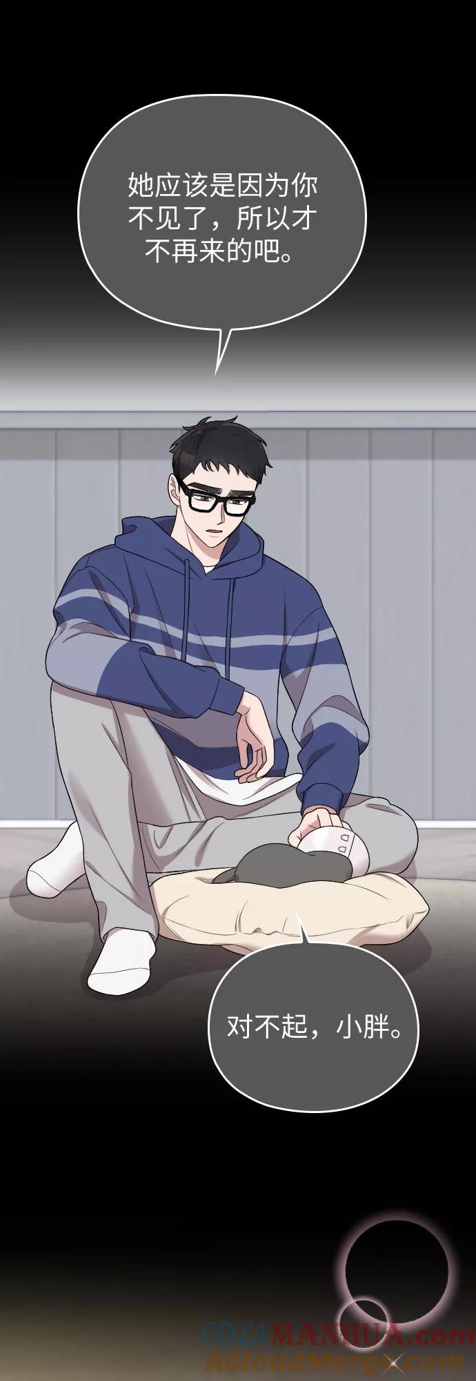 《请和我的老公结婚》第46话 第16页