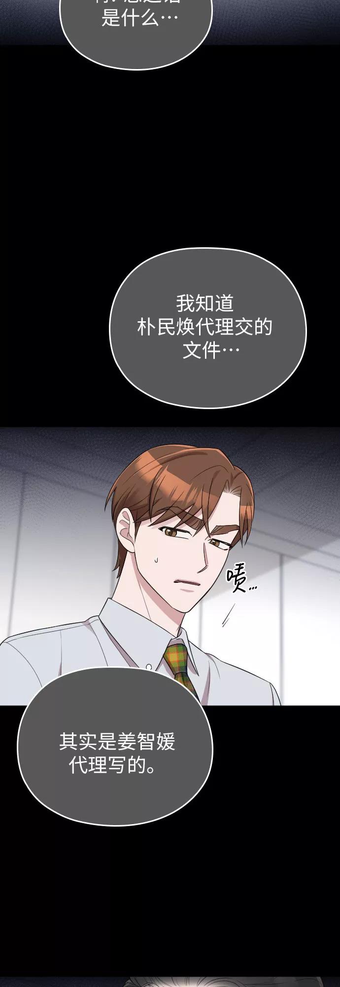 《请和我的老公结婚》第46话 第39页