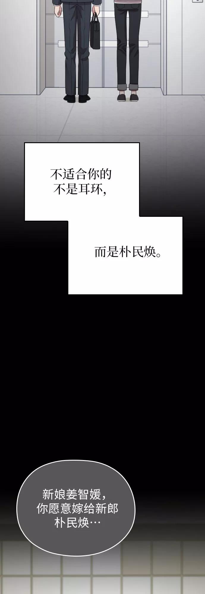 《请和我的老公结婚》第46话 第44页