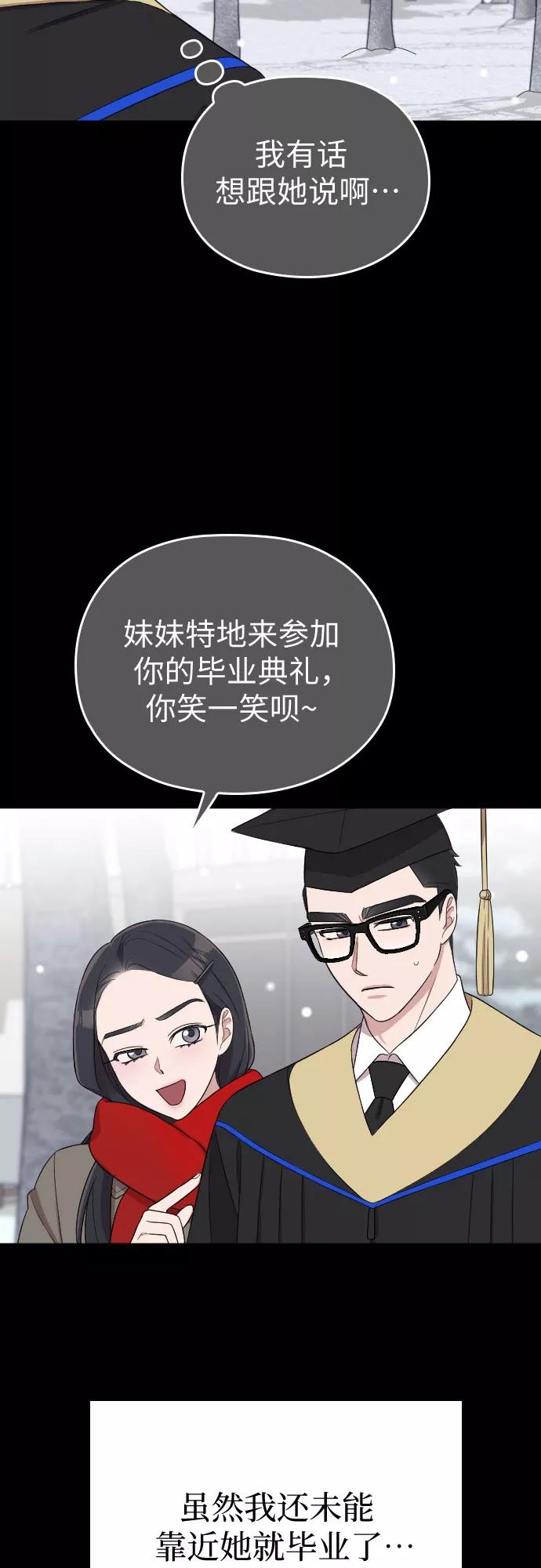《请和我的老公结婚》第46话 第14页
