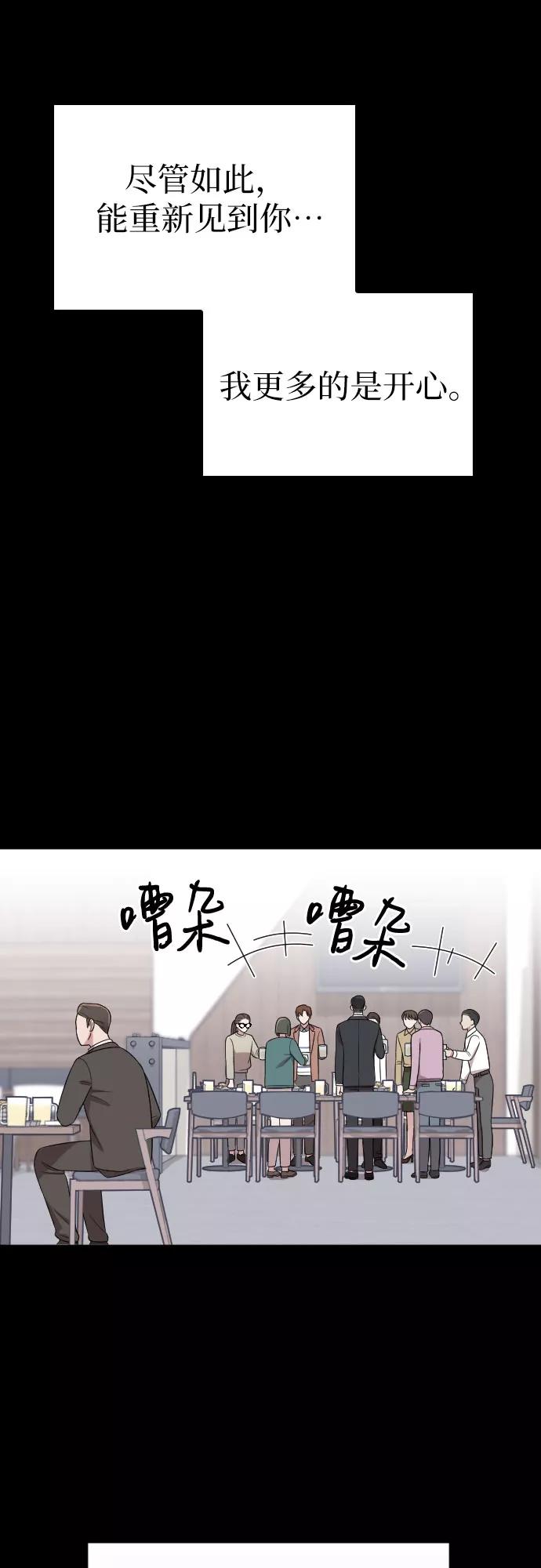 《请和我的老公结婚》第46话 第24页