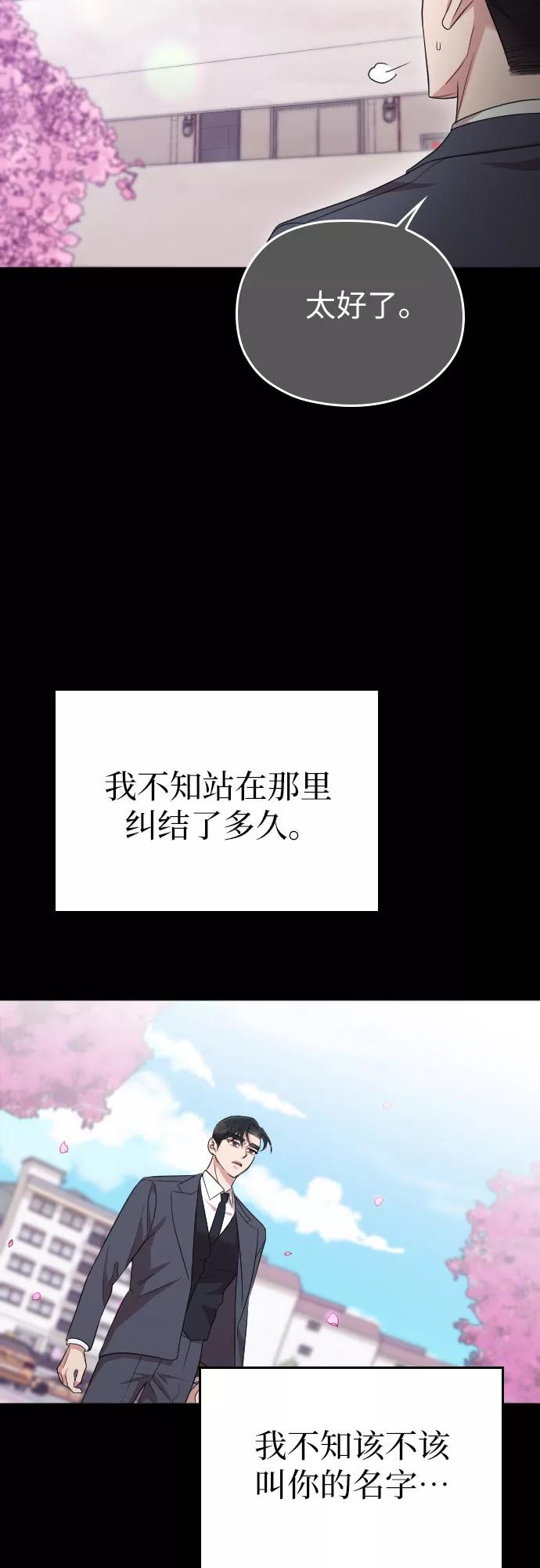 《请和我的老公结婚》第46话 第56页