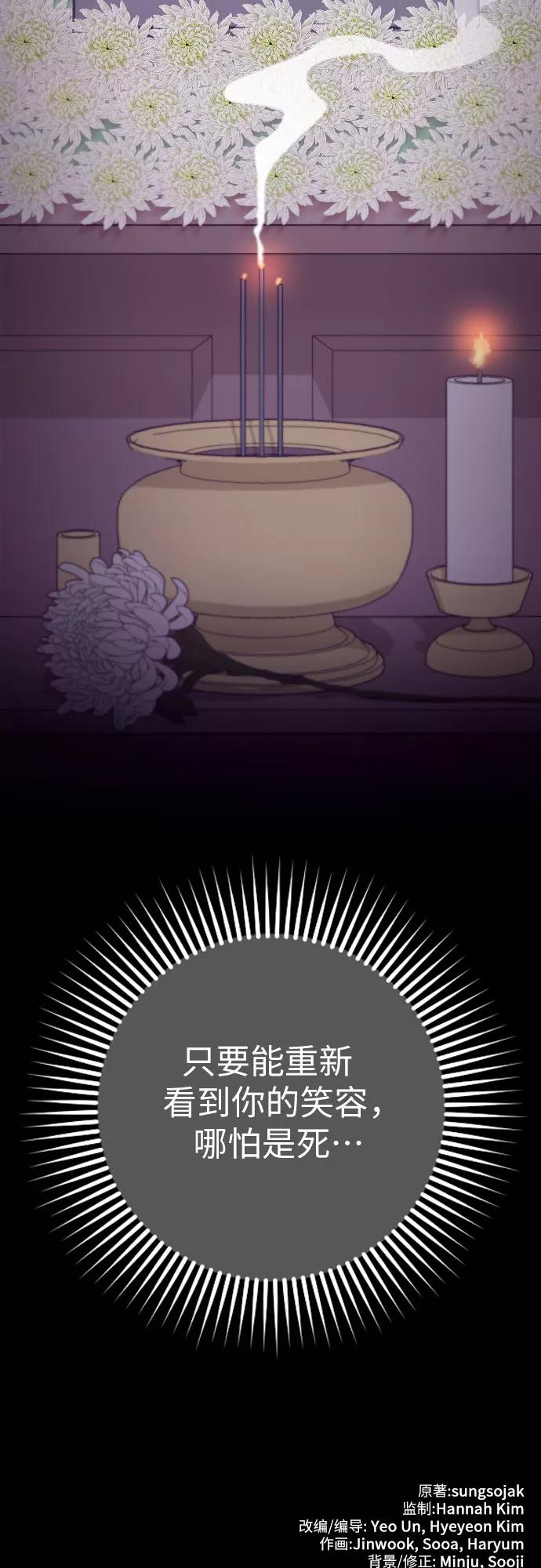 《请和我的老公结婚》第46话 第81页