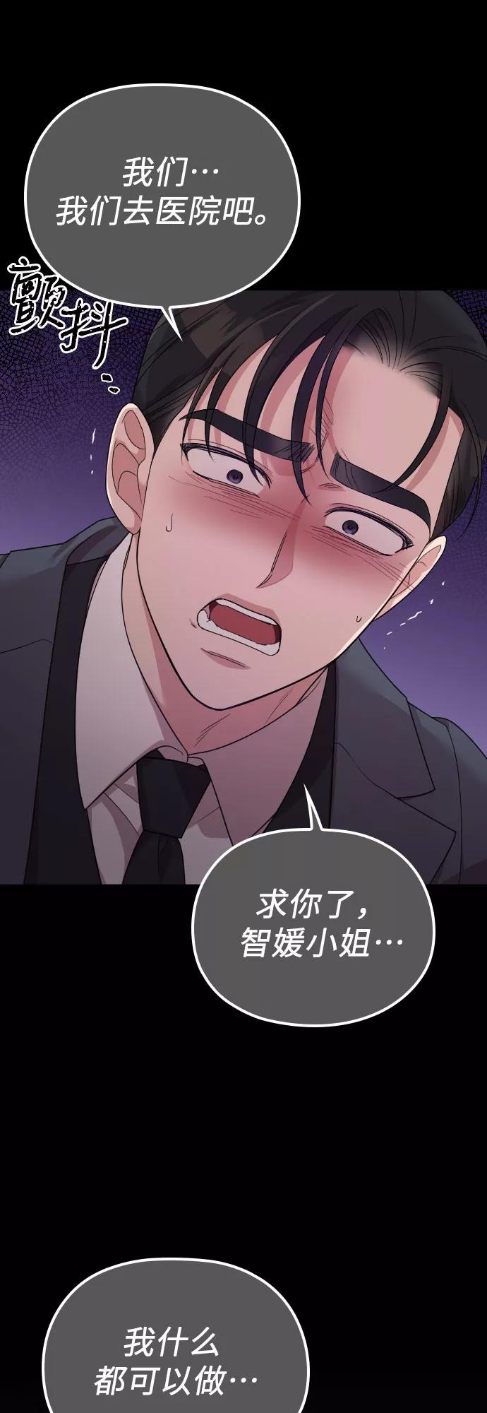《请和我的老公结婚》第46话 第68页
