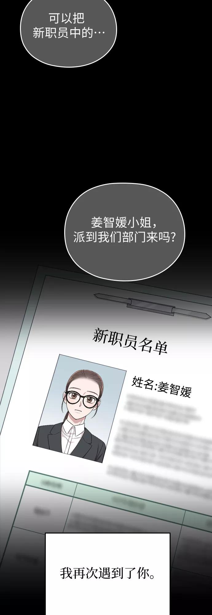 《请和我的老公结婚》第46话 第20页