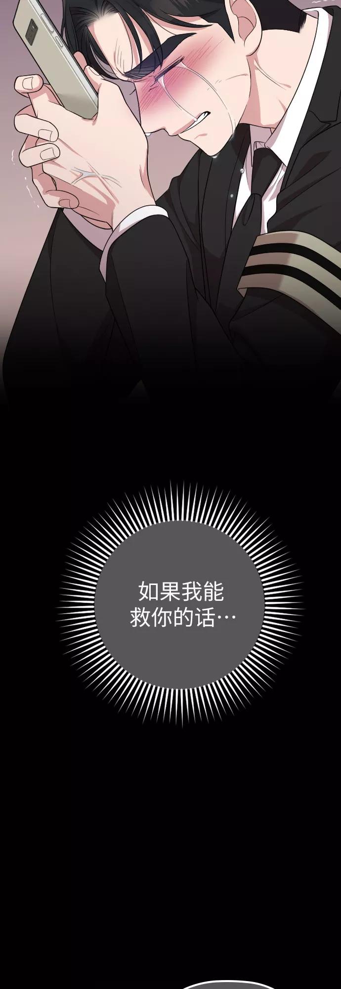 《请和我的老公结婚》第46话 第78页