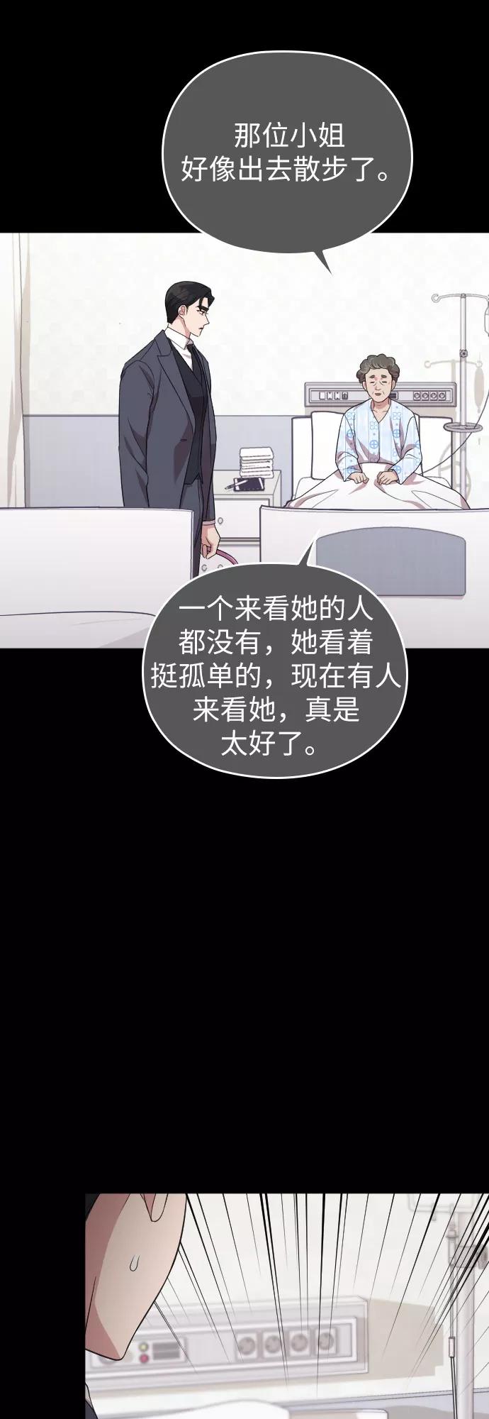 《请和我的老公结婚》第46话 第50页