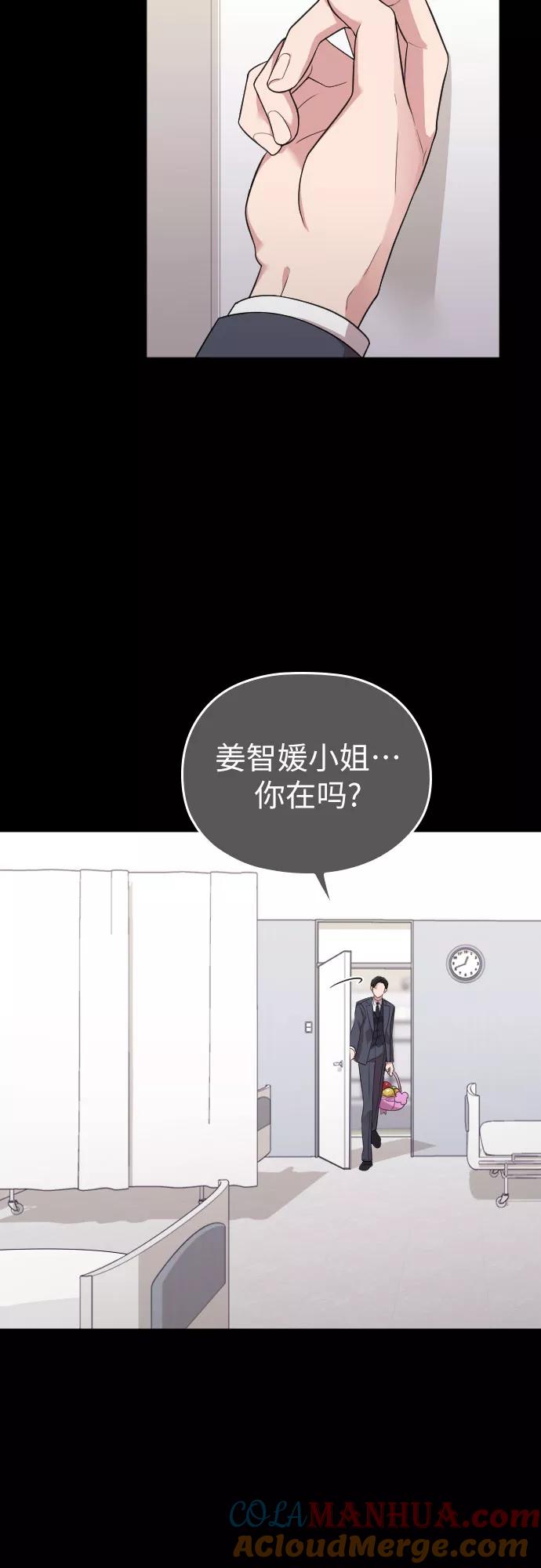 《请和我的老公结婚》第46话 第49页