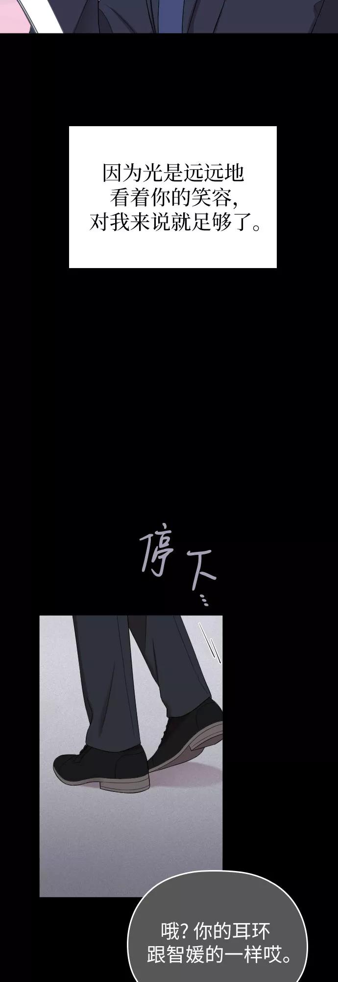《请和我的老公结婚》第46话 第32页