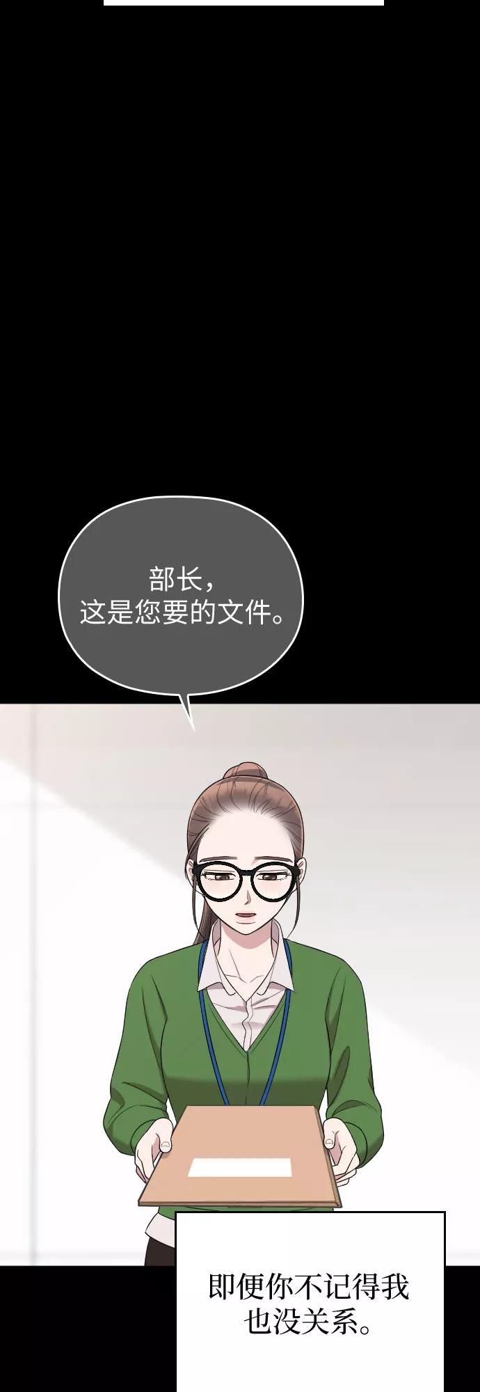 《请和我的老公结婚》第46话 第21页