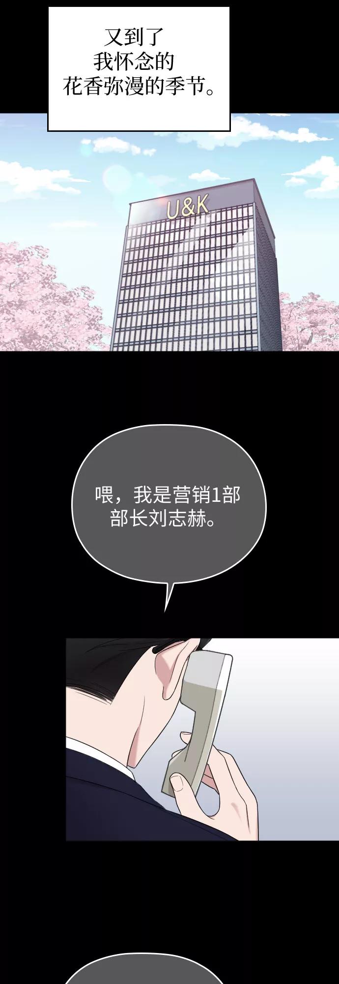 《请和我的老公结婚》第46话 第18页