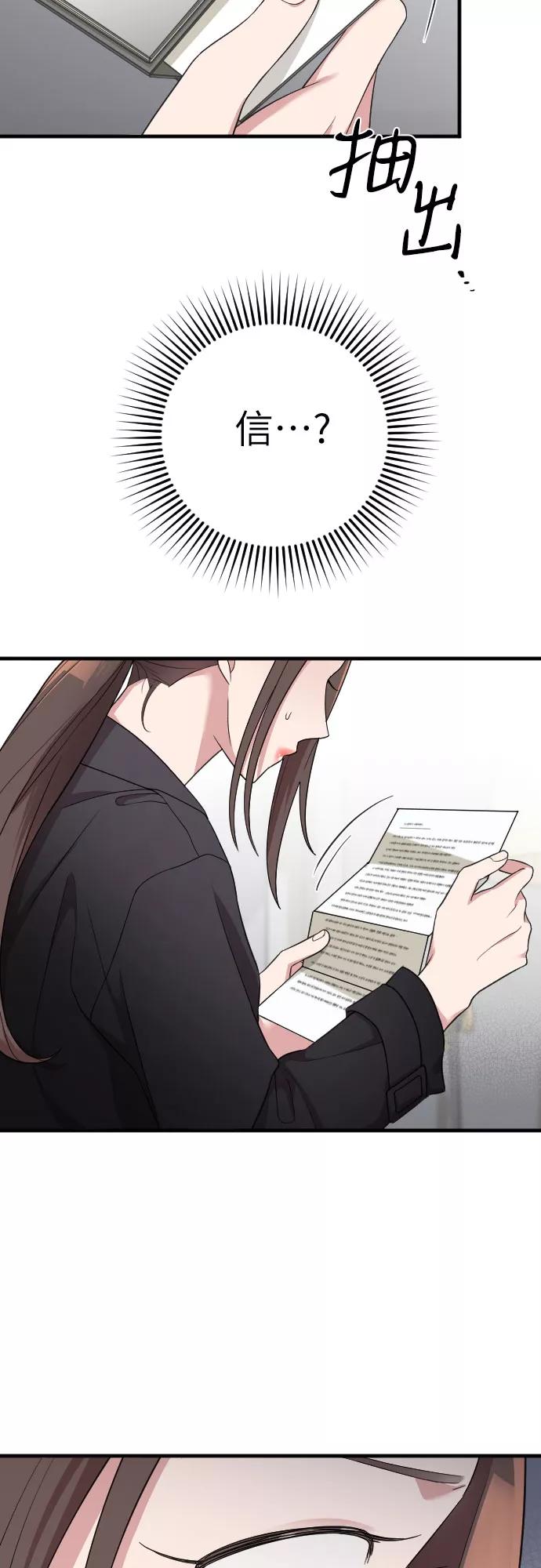 《请和我的老公结婚》第46话 第3页