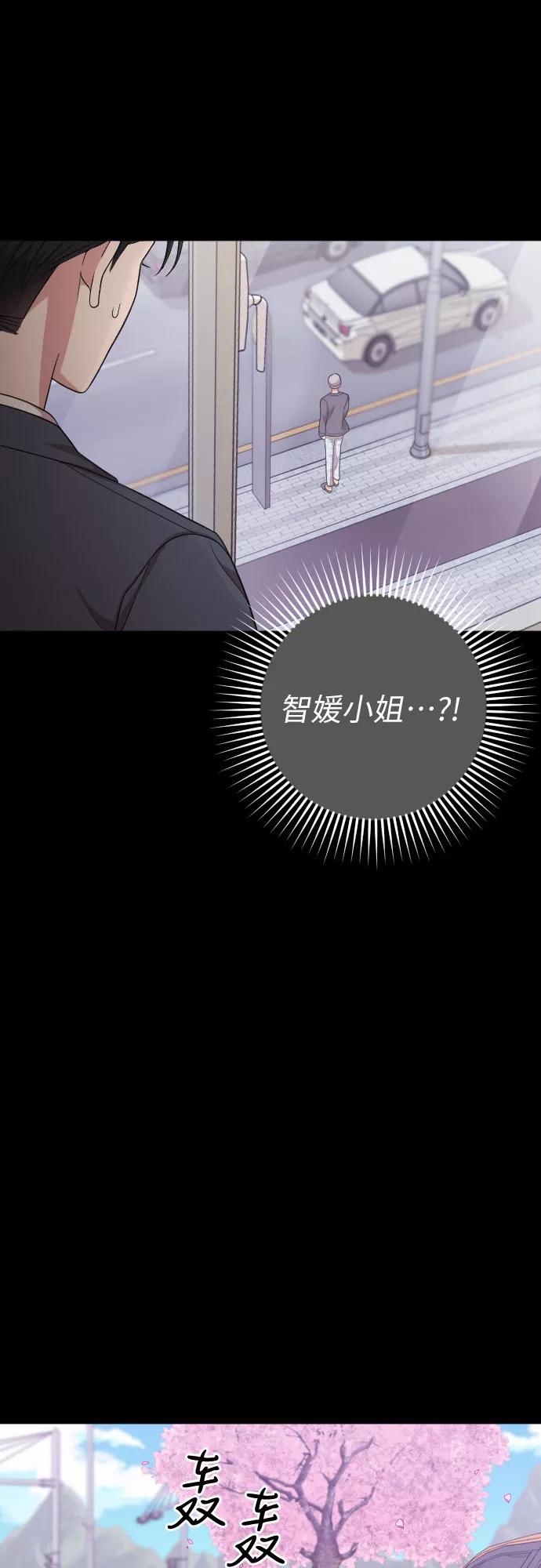 《请和我的老公结婚》第46话 第53页