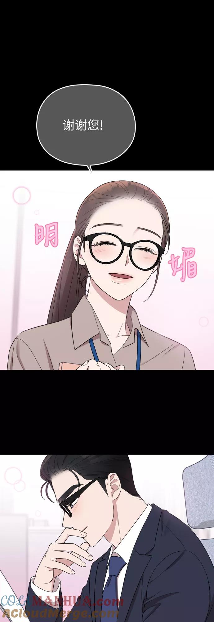 《请和我的老公结婚》第46话 第31页