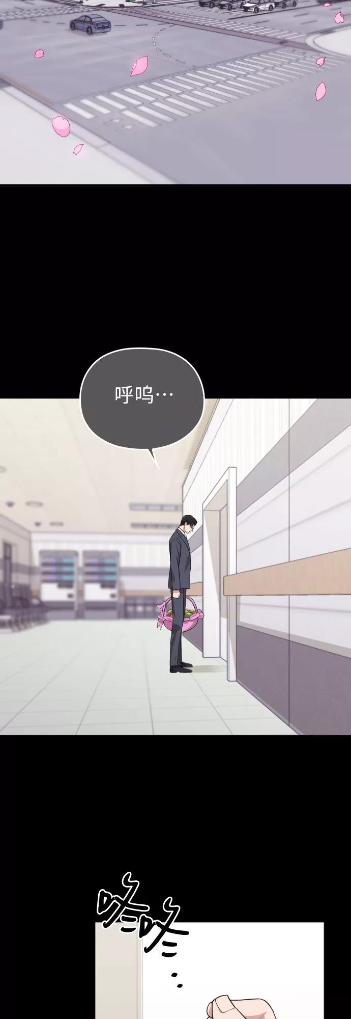 《请和我的老公结婚》第46话 第48页