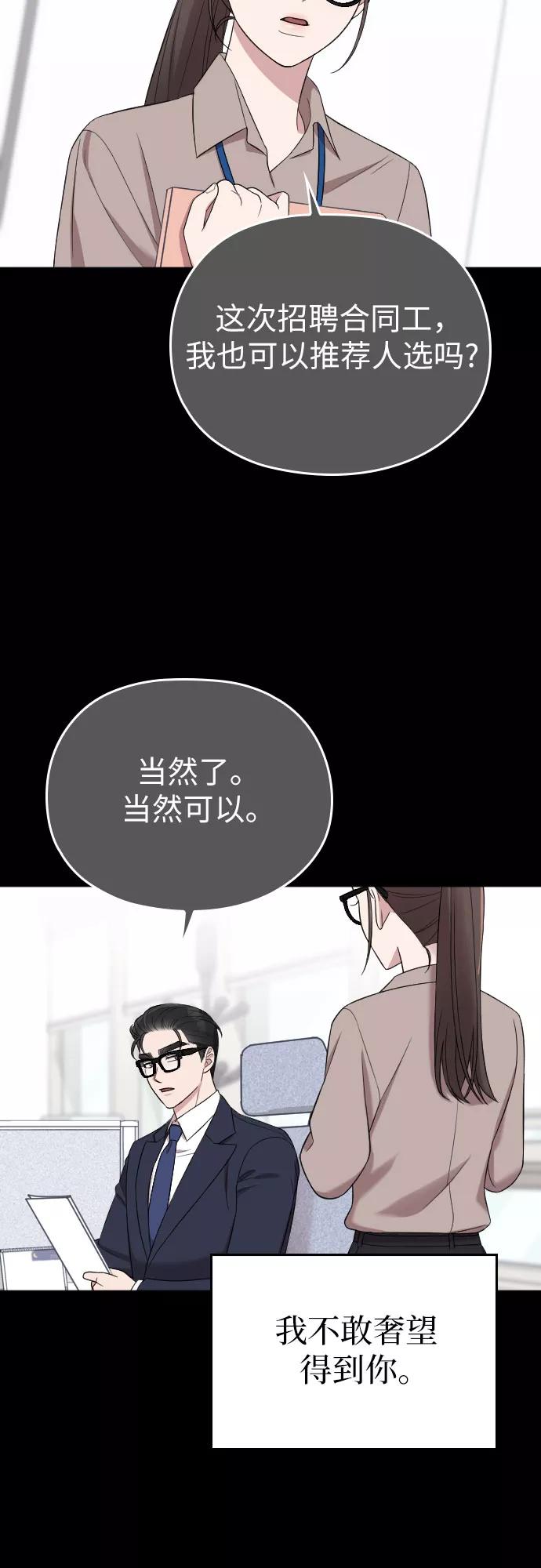 《请和我的老公结婚》第46话 第30页