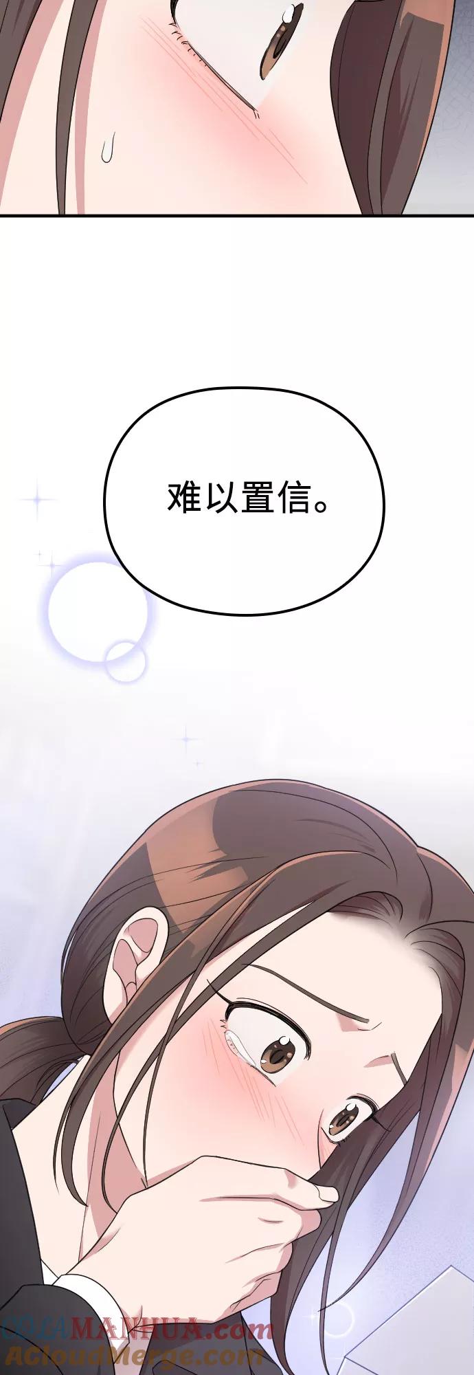 《请和我的老公结婚》第46话 第4页
