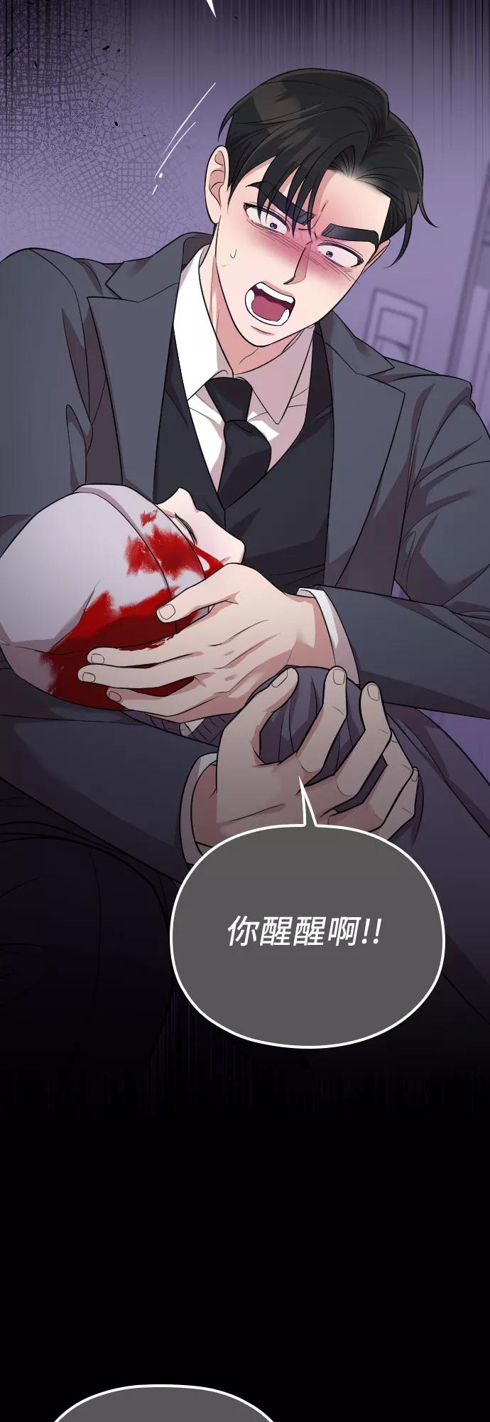《请和我的老公结婚》第46话 第66页