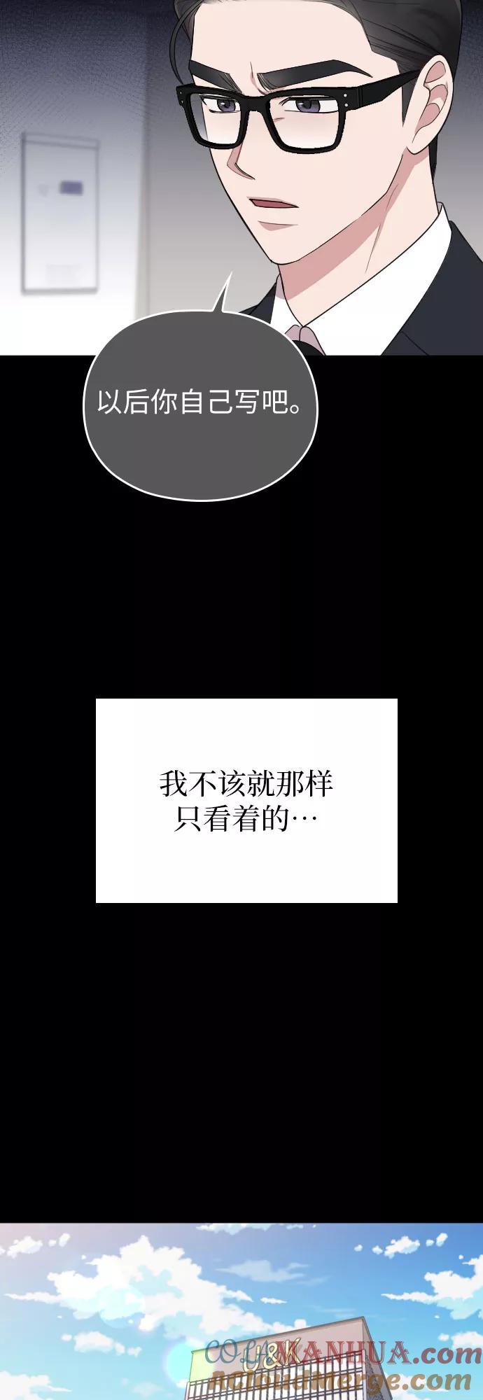 《请和我的老公结婚》第46话 第40页
