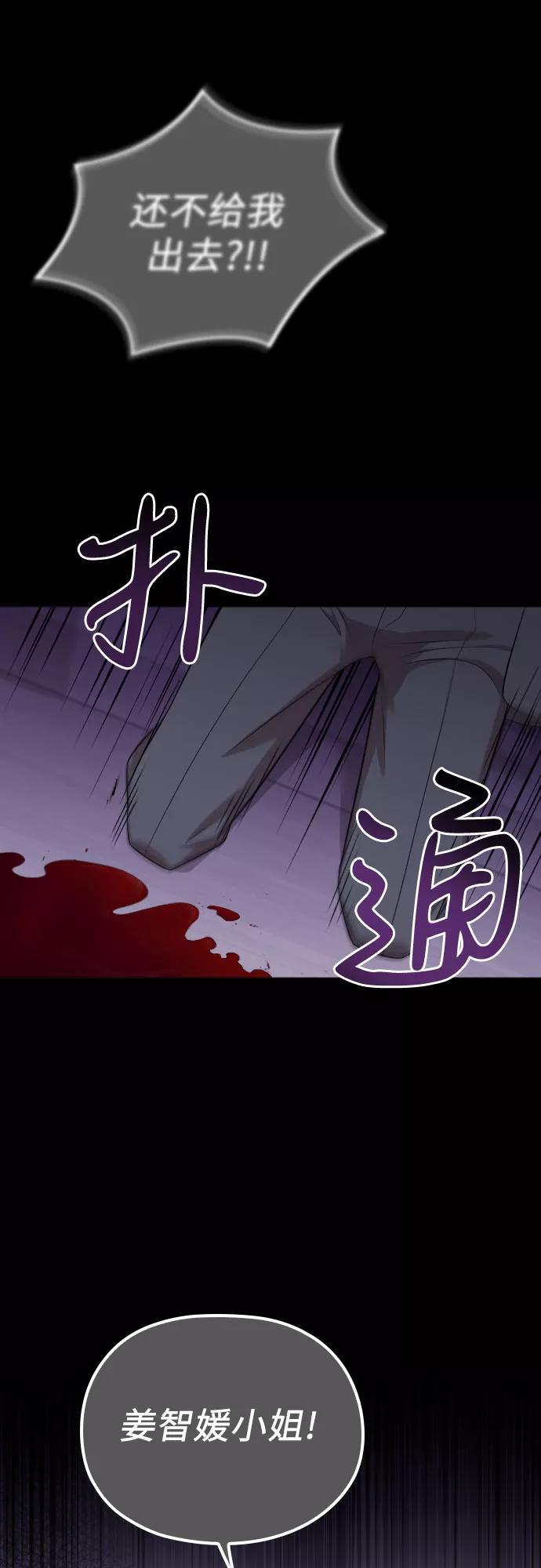 《请和我的老公结婚》第46话 第65页