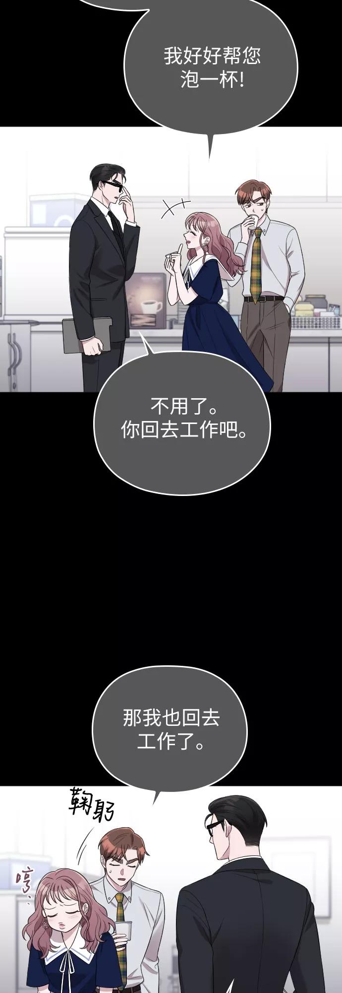 《请和我的老公结婚》第46话 第36页
