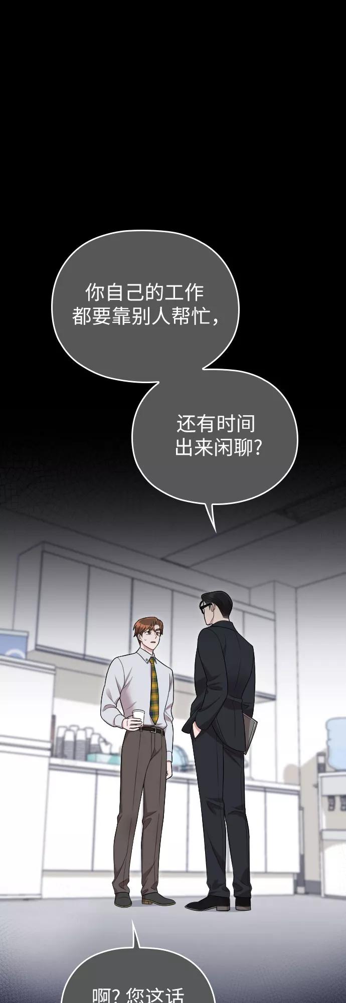 《请和我的老公结婚》第46话 第38页