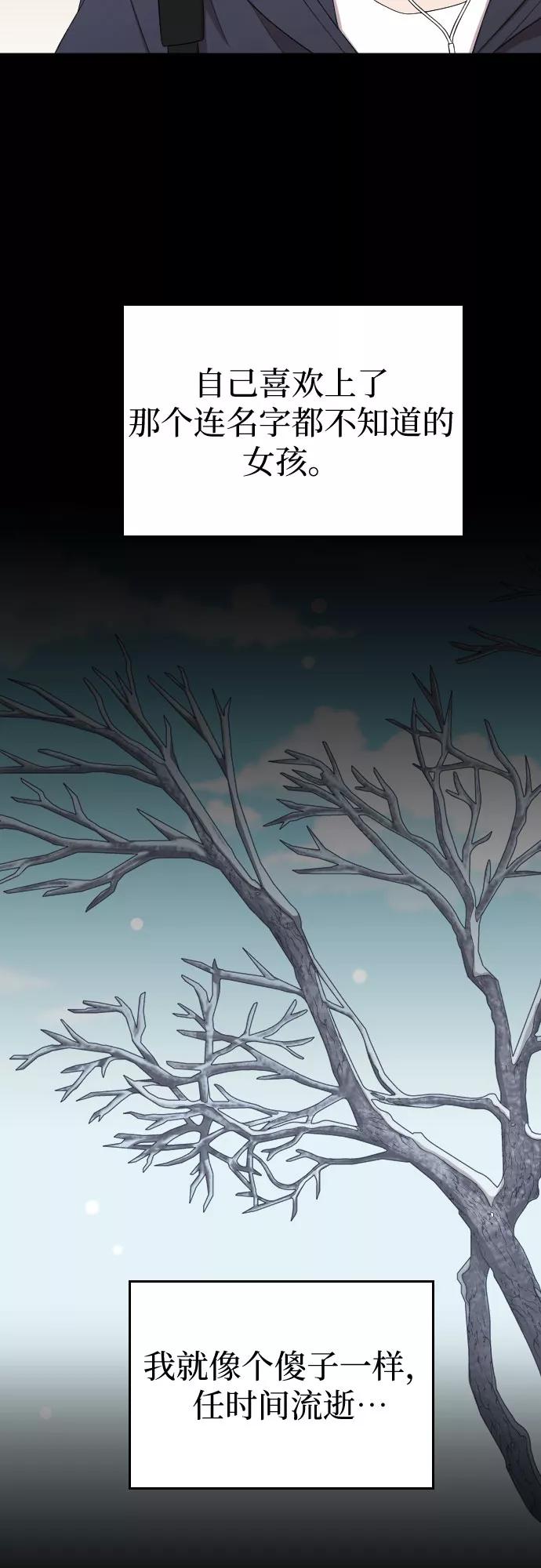 《请和我的老公结婚》第46话 第12页