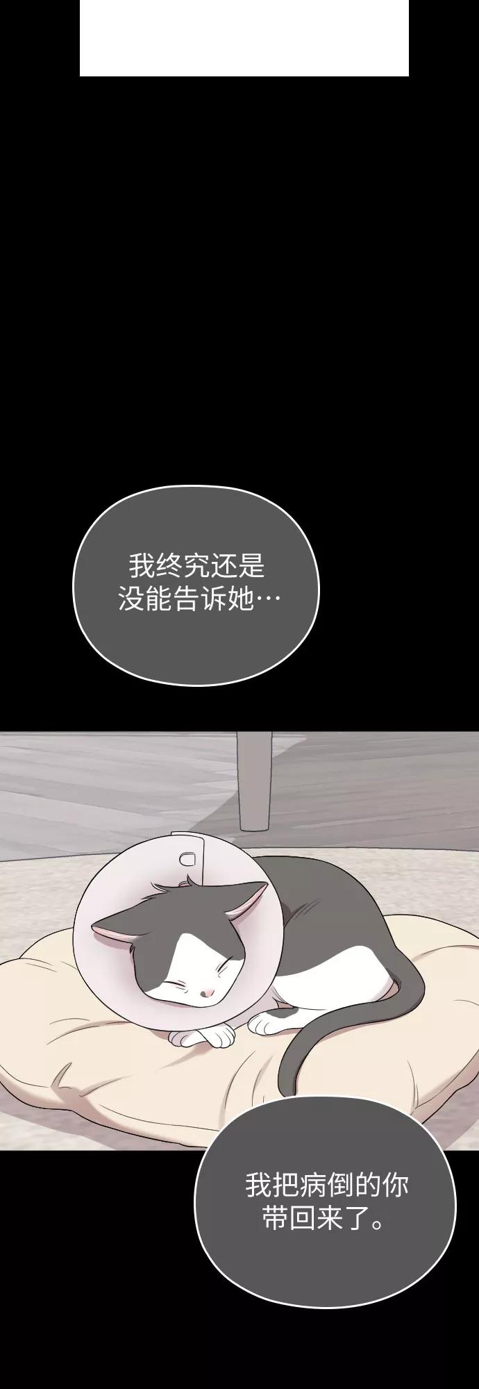 《请和我的老公结婚》第46话 第15页