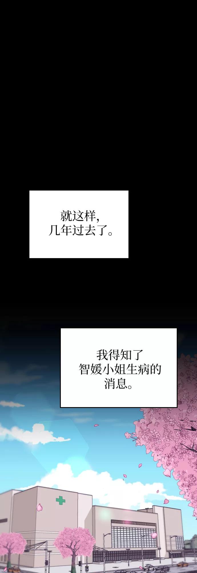 《请和我的老公结婚》第46话 第47页