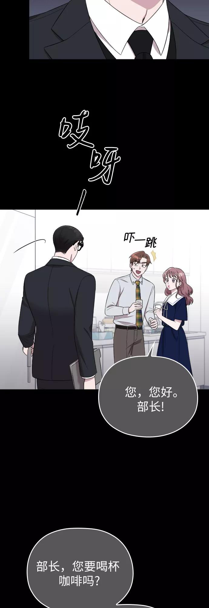 《请和我的老公结婚》第46话 第35页