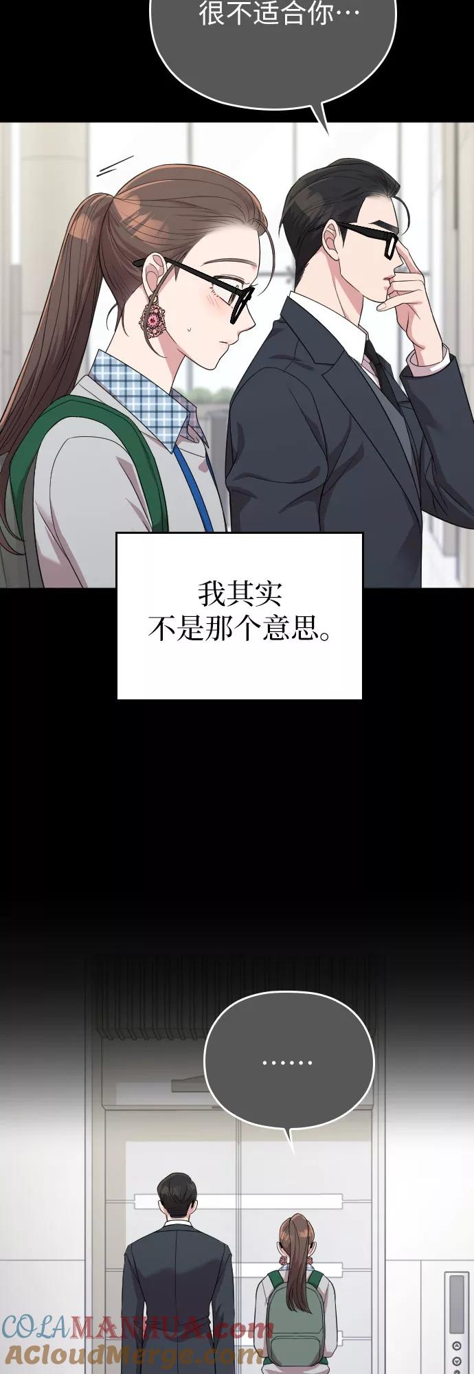 《请和我的老公结婚》第46话 第43页