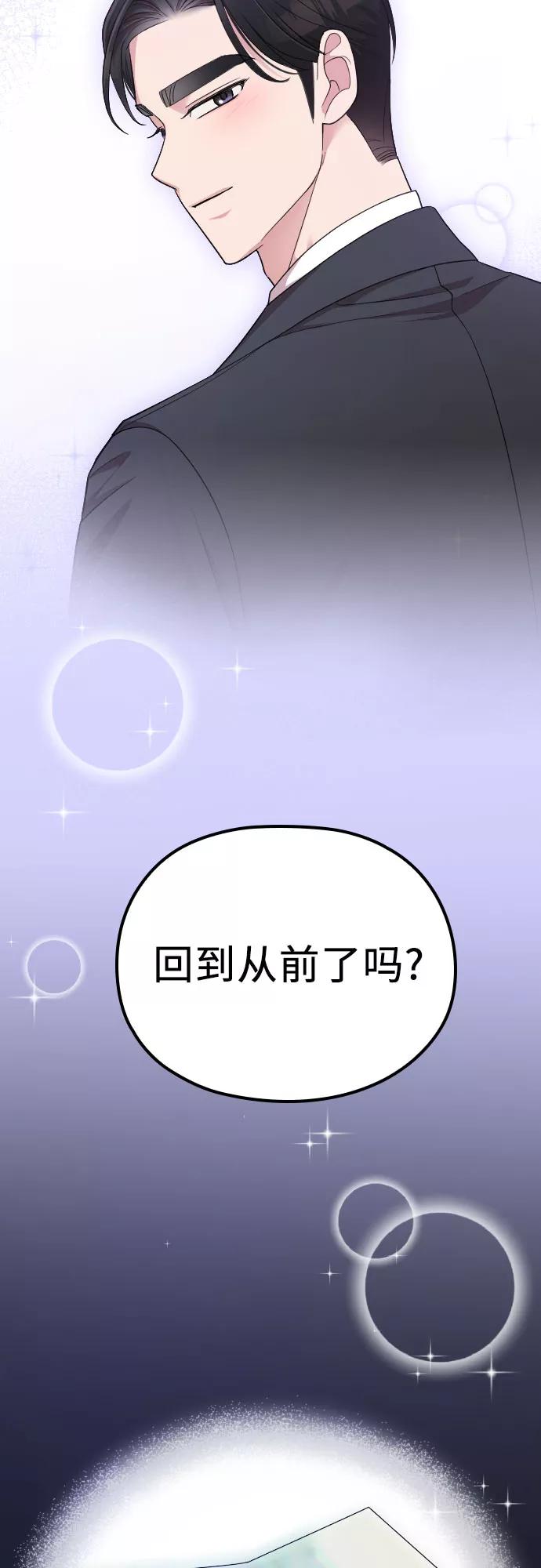《请和我的老公结婚》第46话 第6页