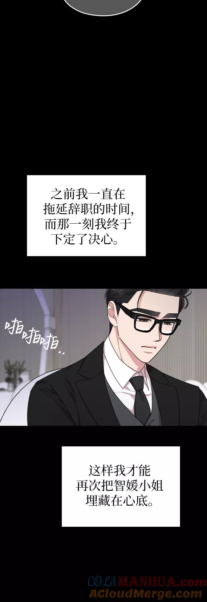 《请和我的老公结婚》第46话 第46页