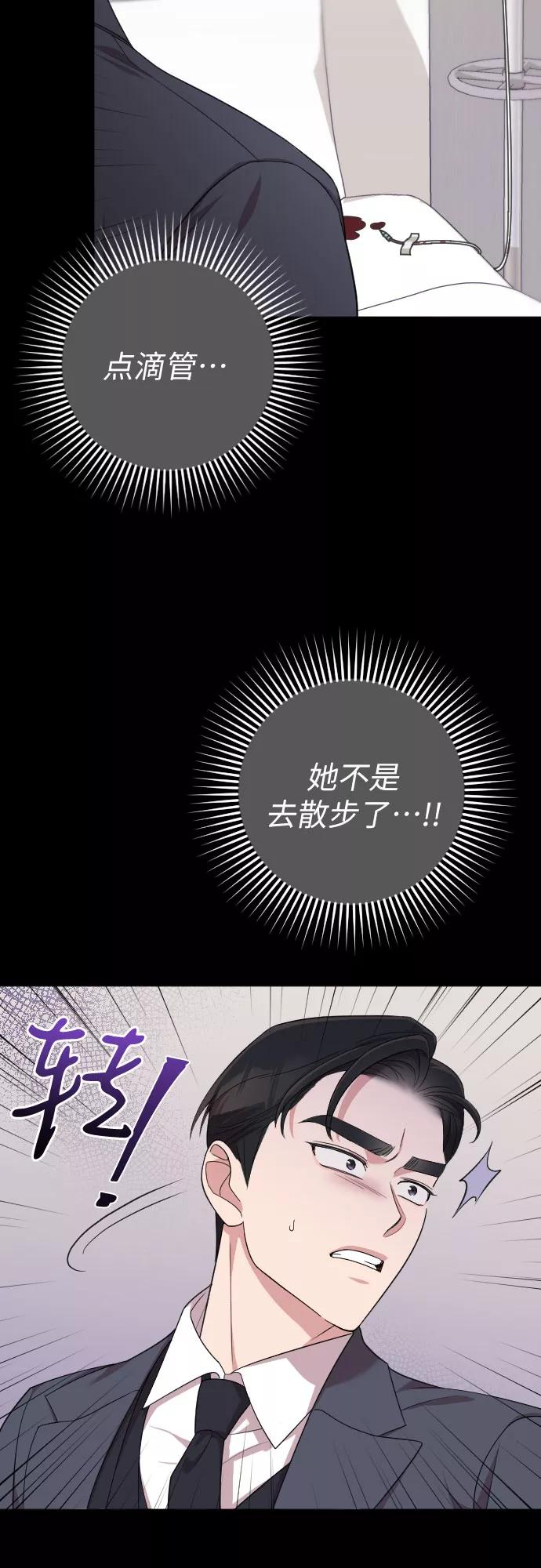 《请和我的老公结婚》第46话 第51页