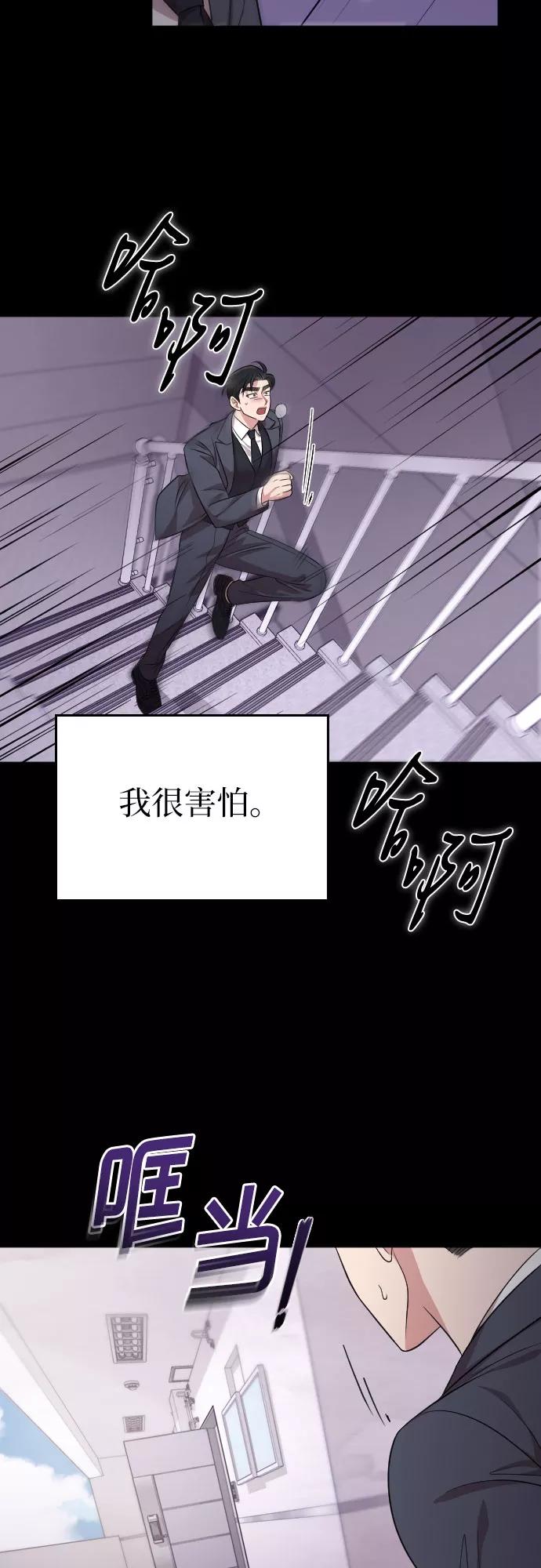 《请和我的老公结婚》第46话 第60页