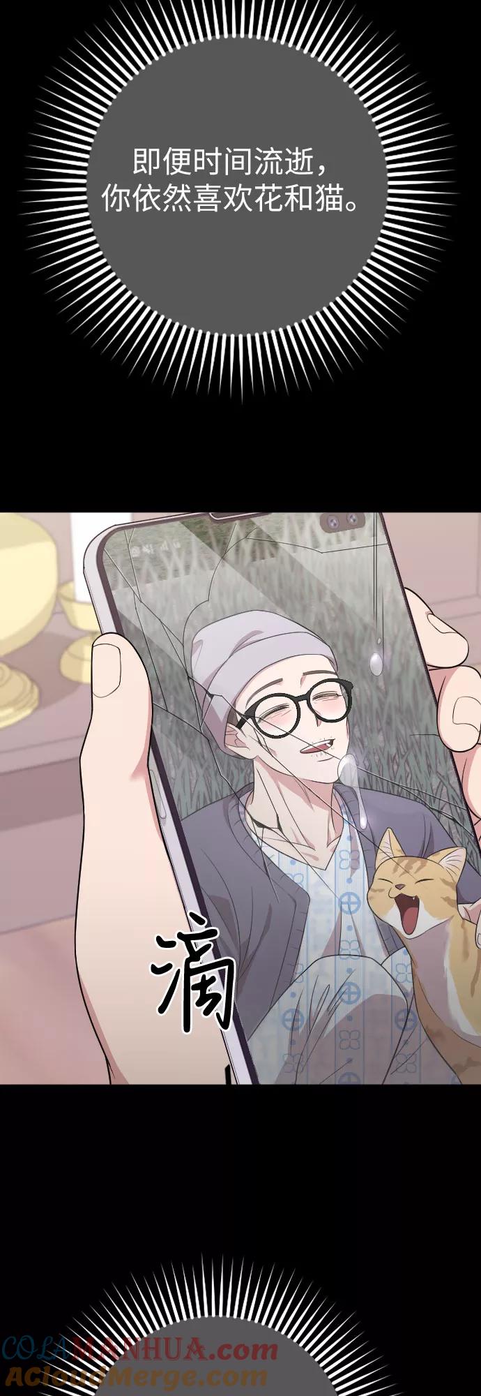 《请和我的老公结婚》第46话 第76页