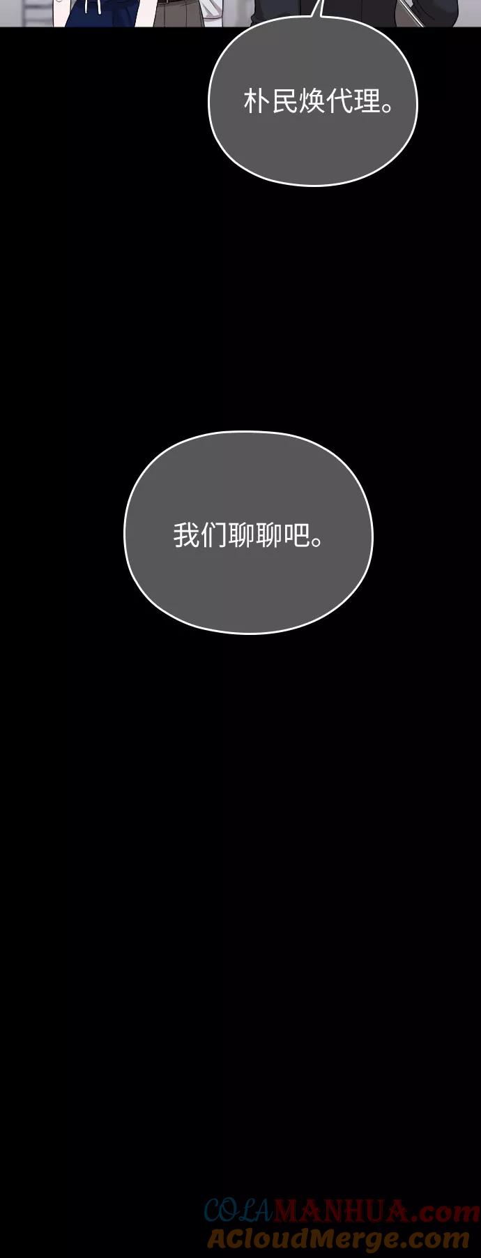 《请和我的老公结婚》第46话 第37页