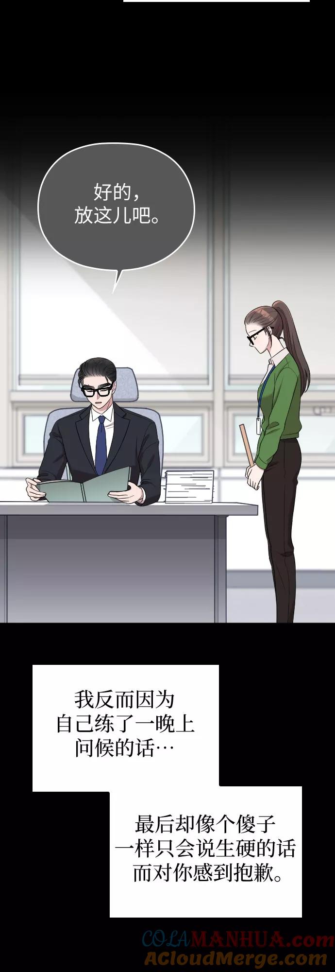 《请和我的老公结婚》第46话 第22页