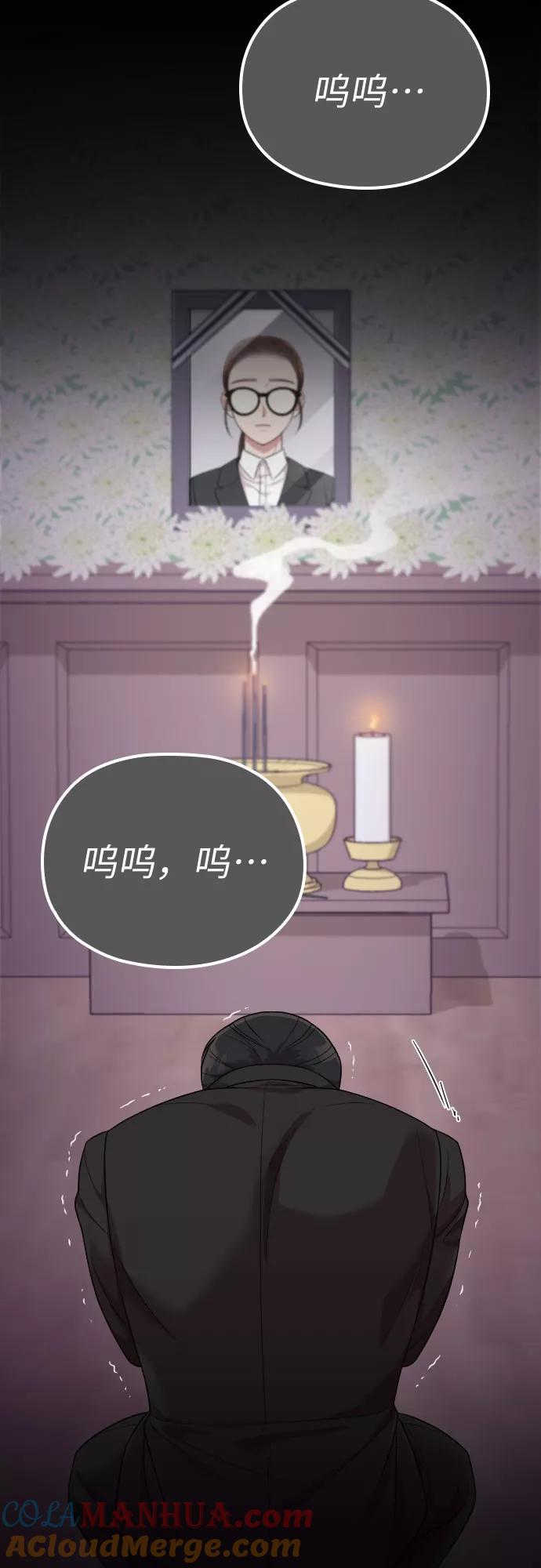 《请和我的老公结婚》第46话 第79页