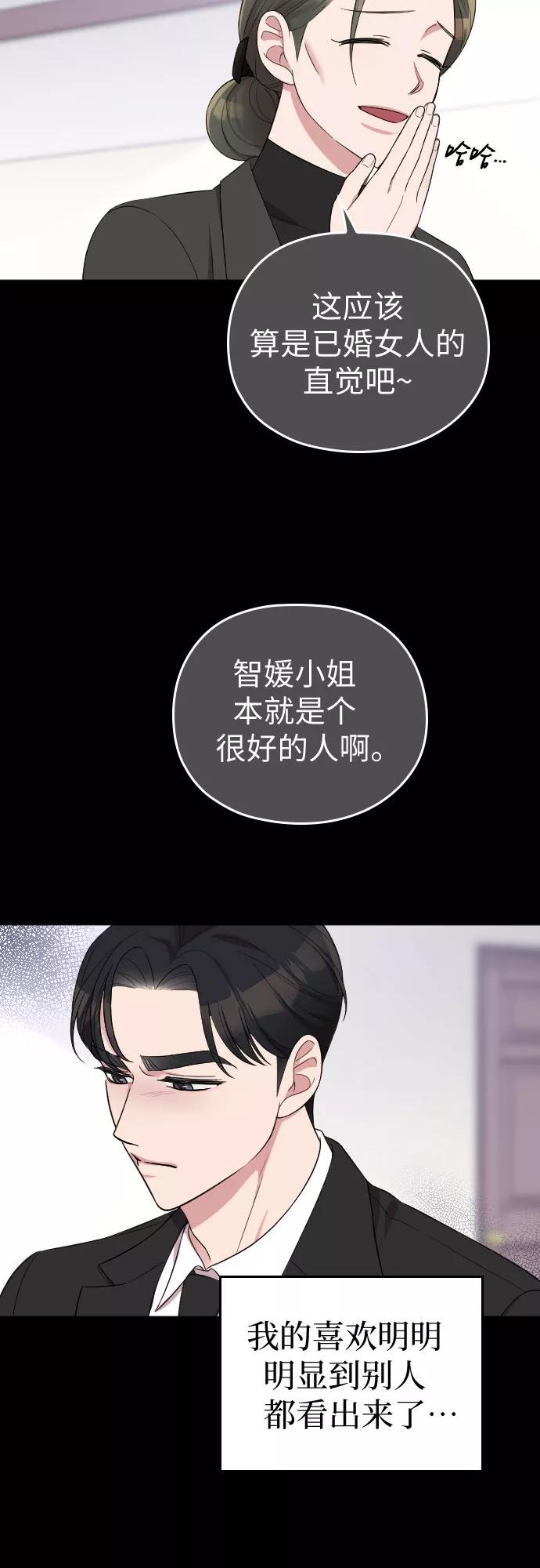 《请和我的老公结婚》第47话 第14页