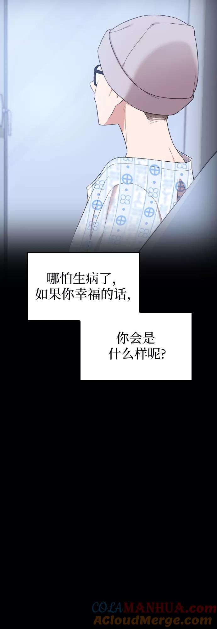 《请和我的老公结婚》第47话 第37页