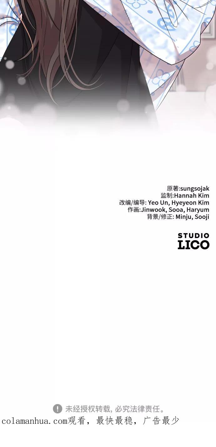 《请和我的老公结婚》第47话 第96页